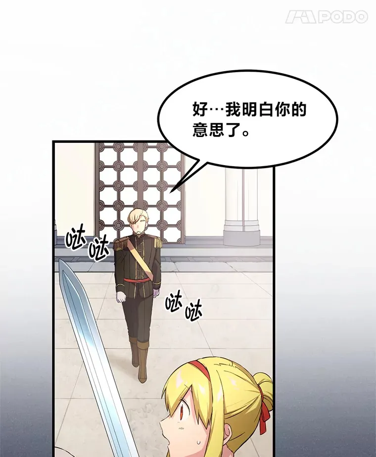 转生专家躺赢的方法漫画,21.父女间的较量1图