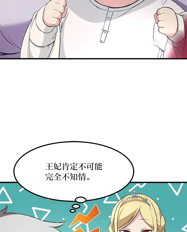 转生专家躺赢的方法漫画,8.帅不过三秒2图
