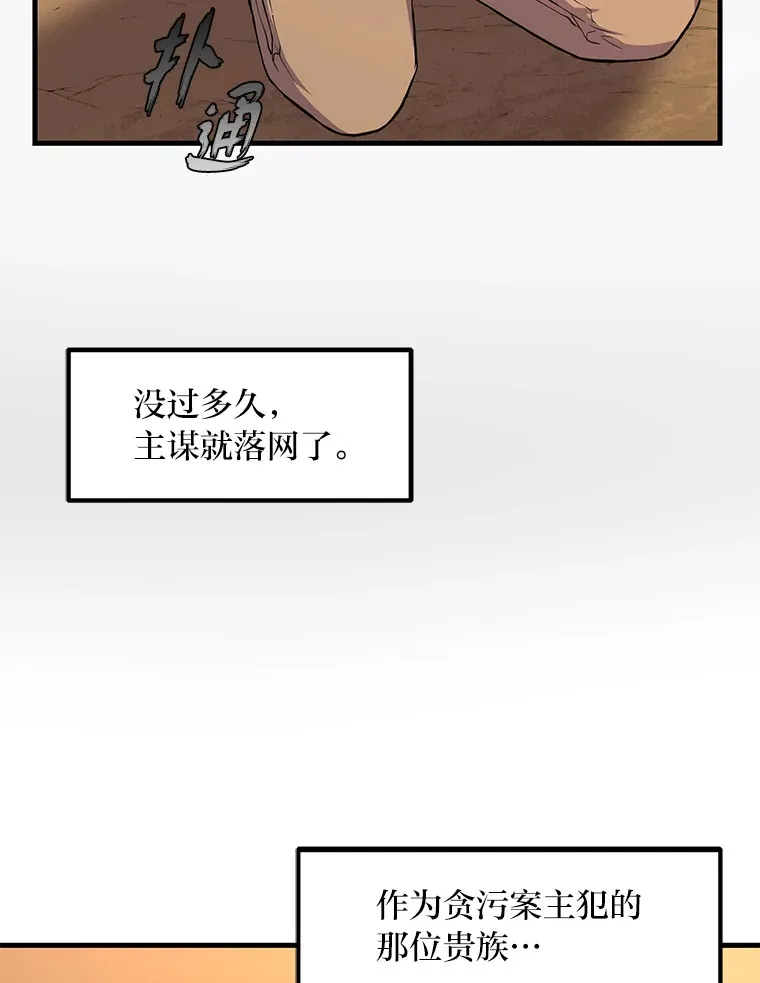 转生专家躺赢的方法漫画,8.帅不过三秒2图