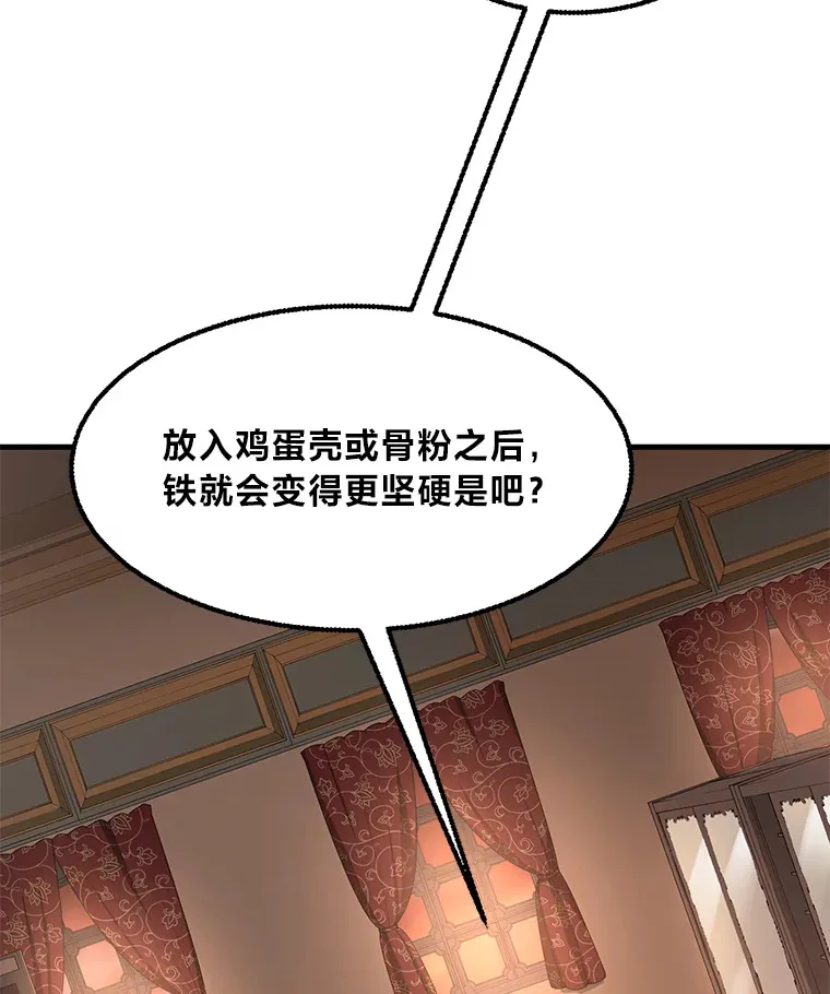 转生专家躺赢的方法漫画,15.心心念念的饮料2图