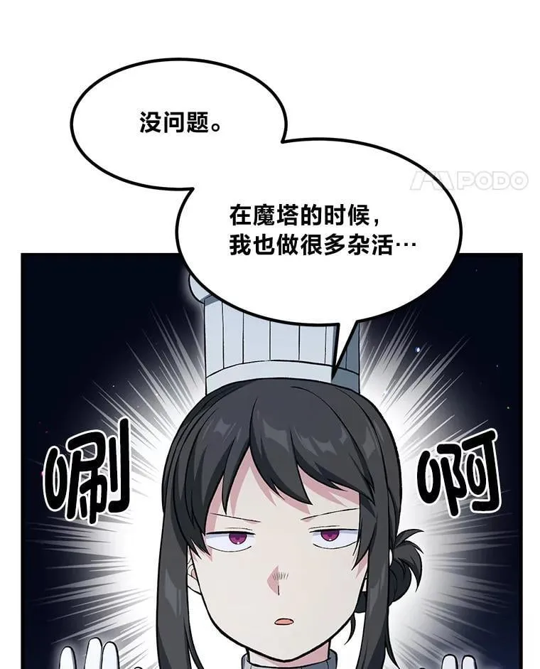 转生专家躺赢的方法漫画,40.废人预警1图