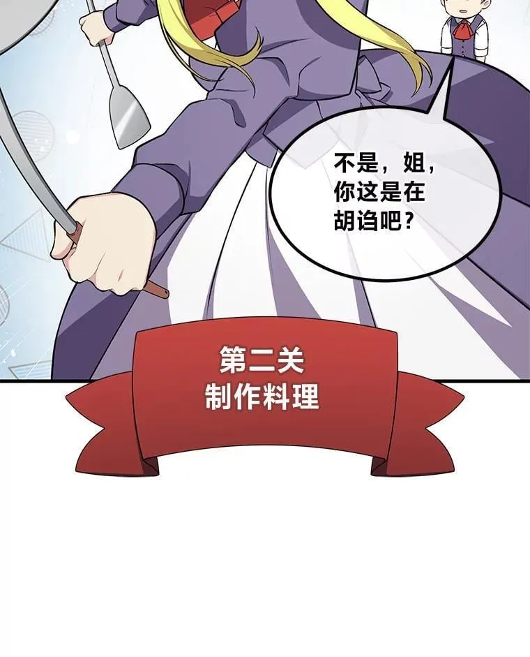 转生专家躺赢的方法漫画,40.废人预警2图
