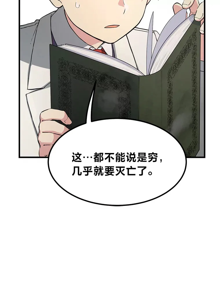转生专家躺赢的方法漫画,29.新官上任2图