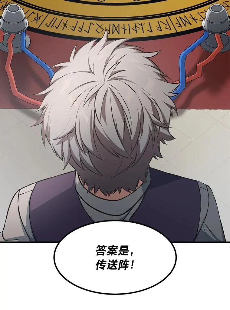 转生专家躺赢的方法漫画,36.启动传送阵1图