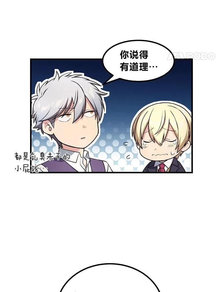 转生专家躺赢的方法漫画,48.学院三角恋2图