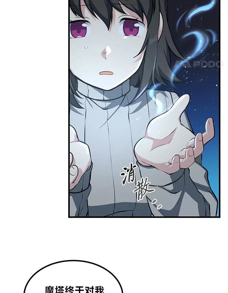 转生专家躺赢的方法漫画,41.迪亚的秘密2图