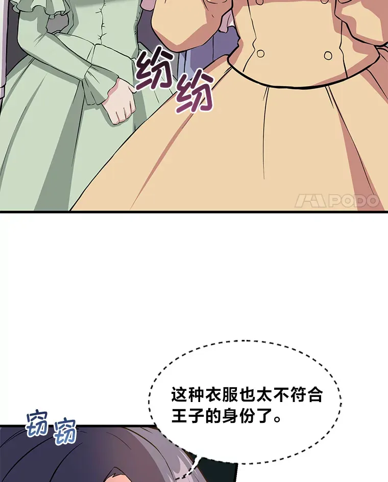 转生专家躺赢的方法漫画,7.震怒的国王1图
