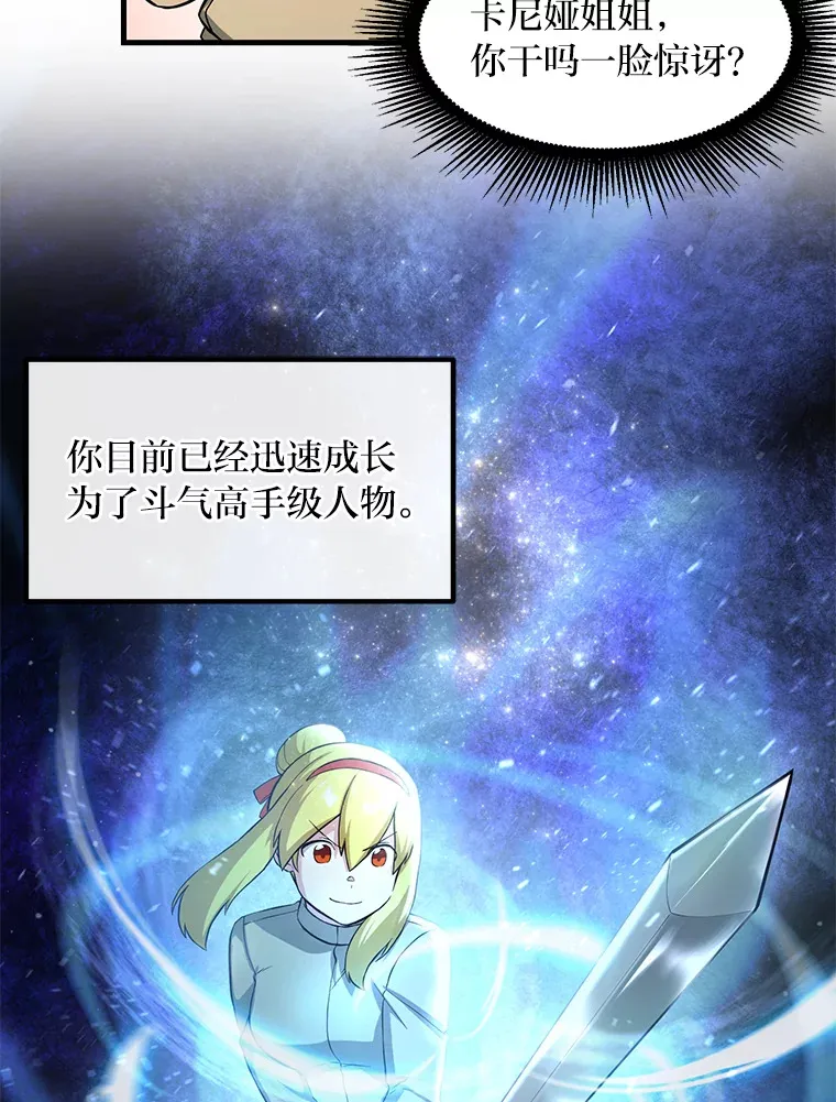 转生专家躺赢的方法漫画,21.父女间的较量1图