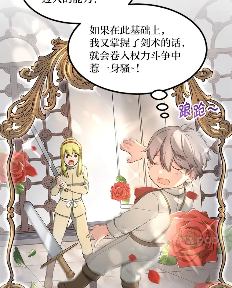 转生专家躺赢的方法漫画,21.父女间的较量1图