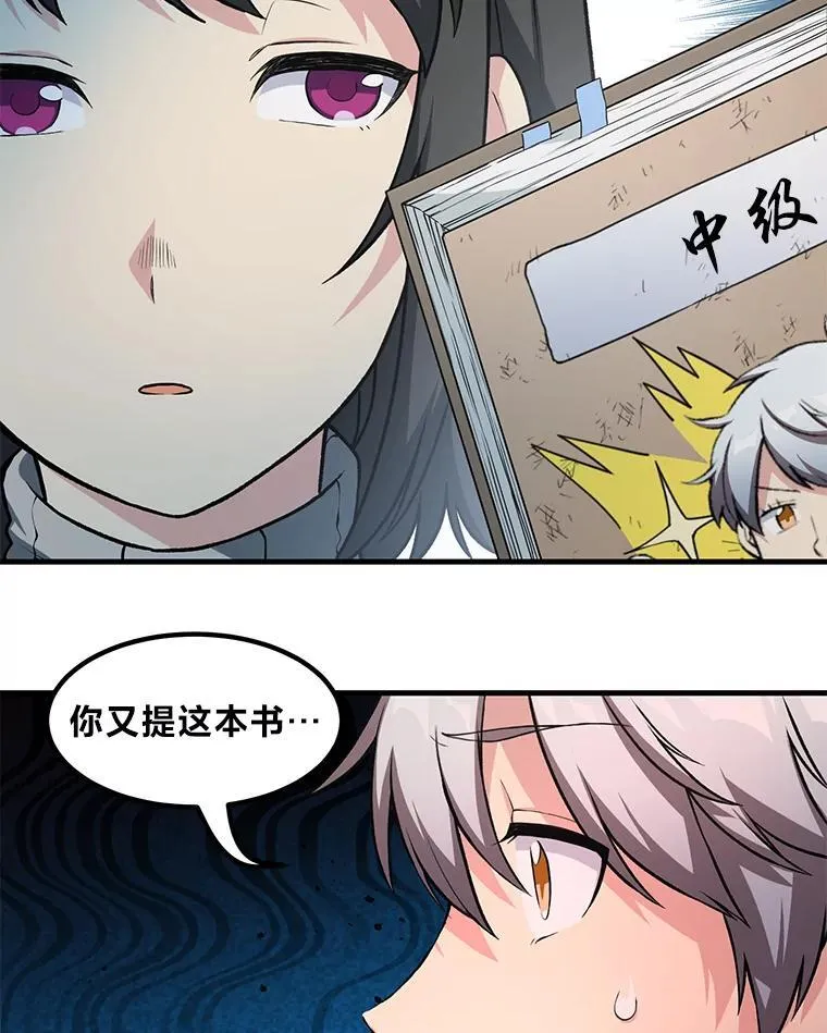 转生专家躺赢的方法漫画,41.迪亚的秘密1图