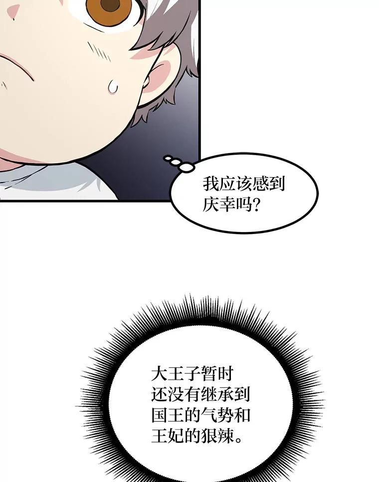 转生专家躺赢的方法漫画,8.帅不过三秒1图