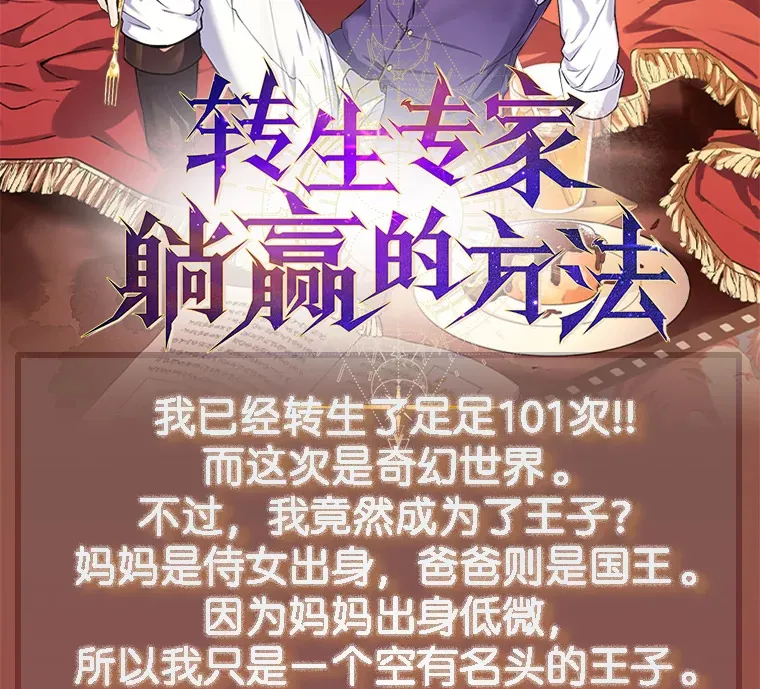 转生专家躺赢的方法漫画,新作来袭2图