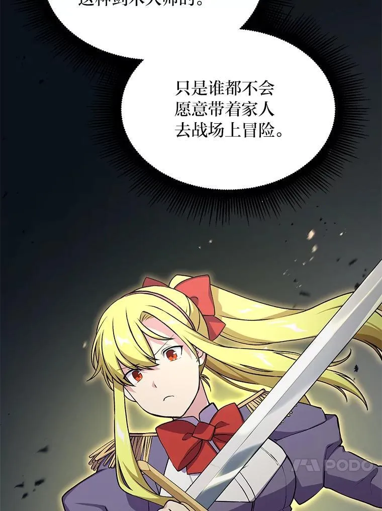 转生专家躺赢的方法漫画,51.战时动员令2图