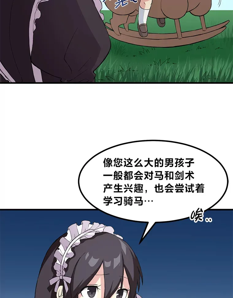 转生专家躺赢的方法漫画,11.不爱学习的王子2图