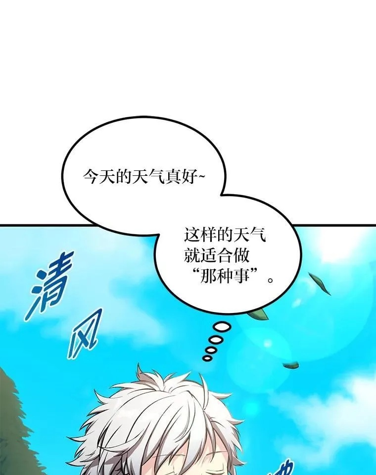 转生专家躺赢的方法漫画,43.夜空下的烈火2图