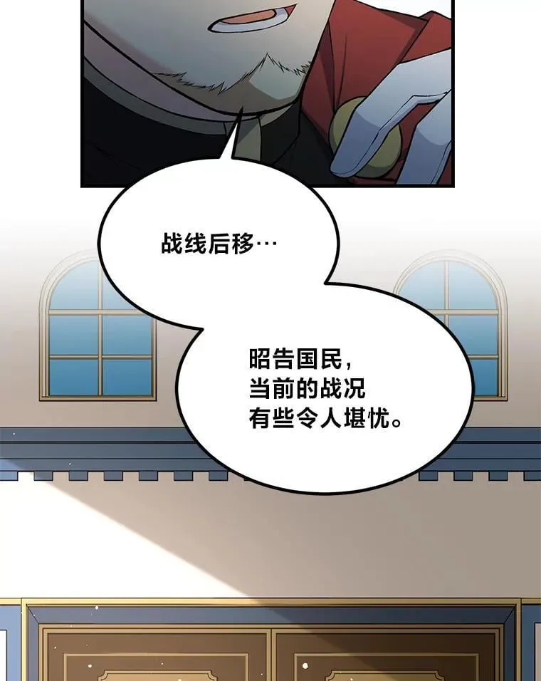转生专家躺赢的方法漫画,51.战时动员令1图