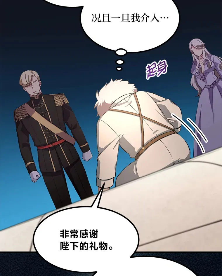 转生专家躺赢的方法漫画,21.父女间的较量1图
