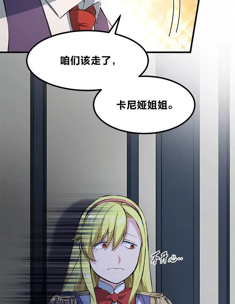 转生专家躺赢的方法漫画,36.启动传送阵1图