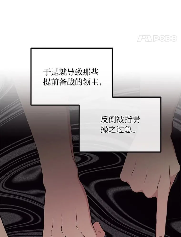 转生专家躺赢的方法36漫画,50.三国联军的宣战1图