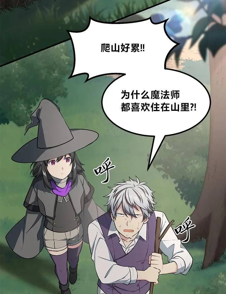 转生专家躺赢的方法漫画,47.为躺平忙忙碌碌2图