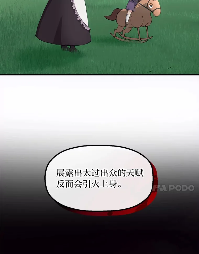 转生专家躺赢的方法漫画,11.不爱学习的王子2图