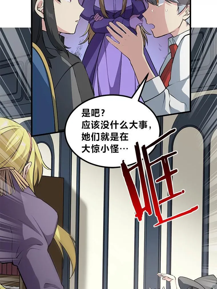转生专家躺赢的方法漫画,40.废人预警1图