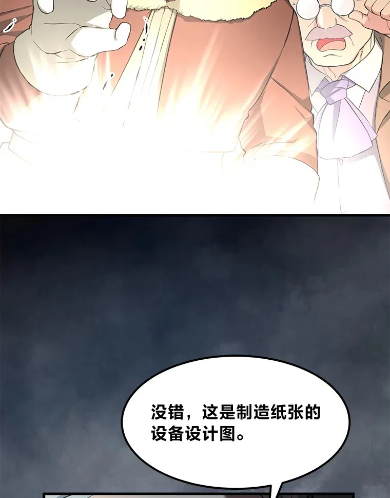 转生专家躺赢的方法漫画,31.矮人的铁则1图