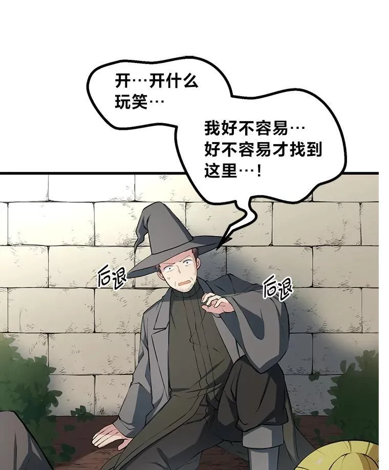 转生专家躺赢的方法36漫画,42.鬼鬼祟祟1图