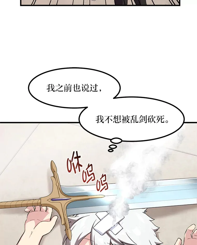 转生专家躺赢的方法漫画,21.父女间的较量1图