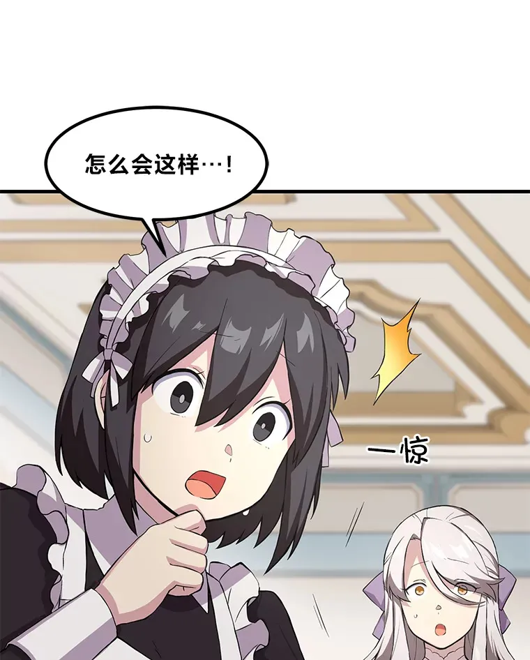 转生专家躺赢的方法漫画,7.震怒的国王2图