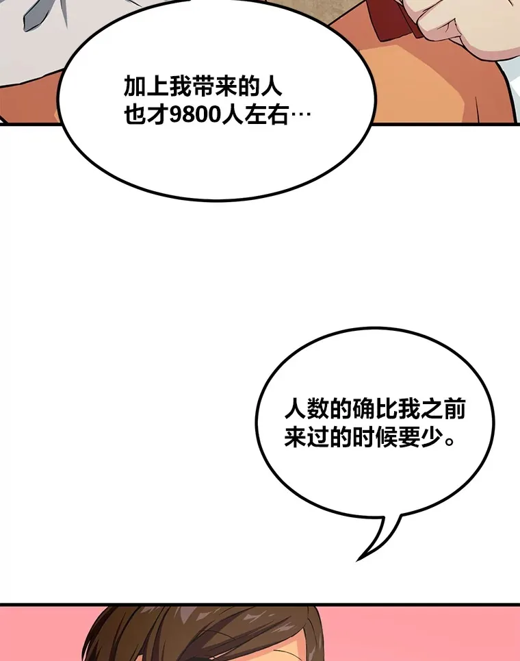 转生专家躺赢的方法漫画,30.致富求生2图