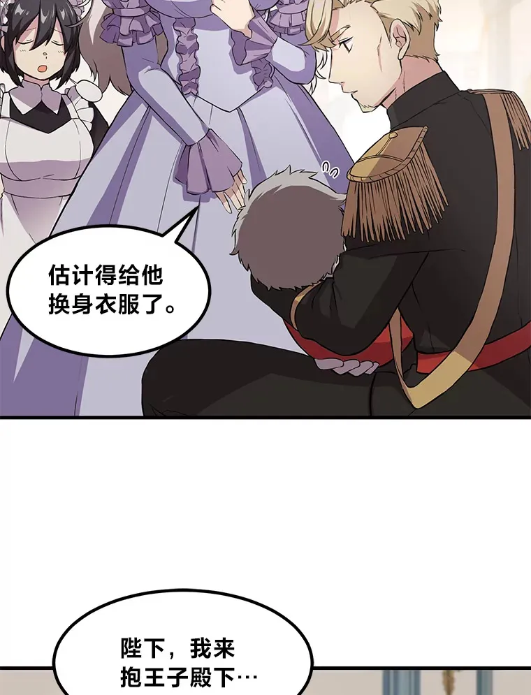 转生专家躺赢的方法漫画,7.震怒的国王1图
