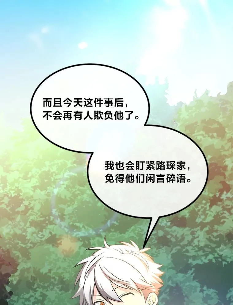 转生专家躺赢的方法漫画,50.三国联军的宣战2图