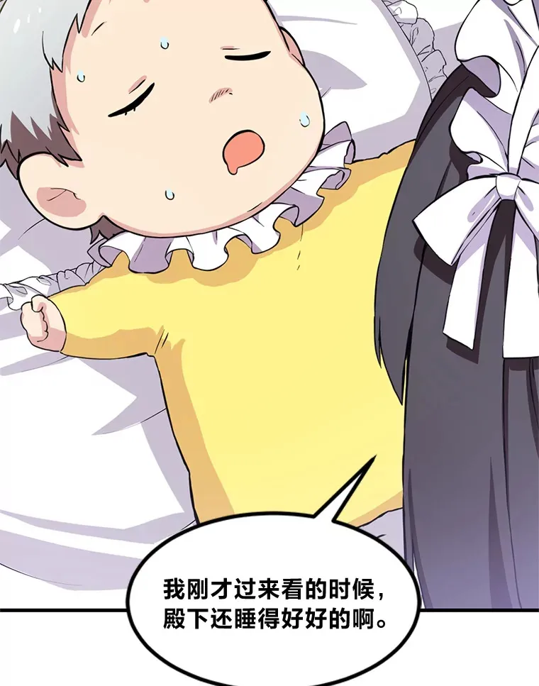 转生专家躺赢的方法漫画,3.“破产”王子1图