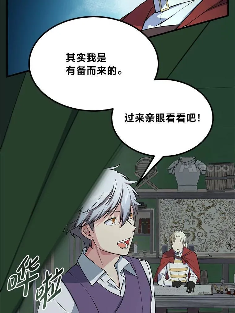 转生专家躺赢的方法36漫画,51.战时动员令2图