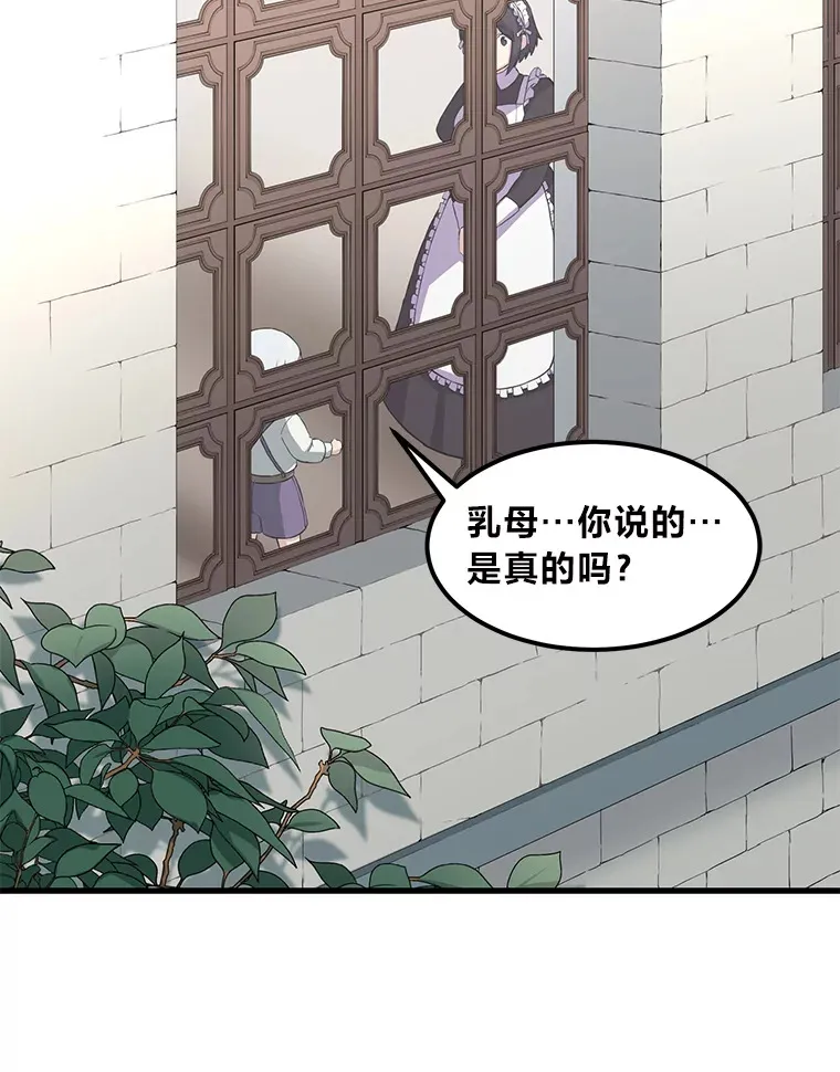 转生专家躺赢的方法漫画,11.不爱学习的王子2图