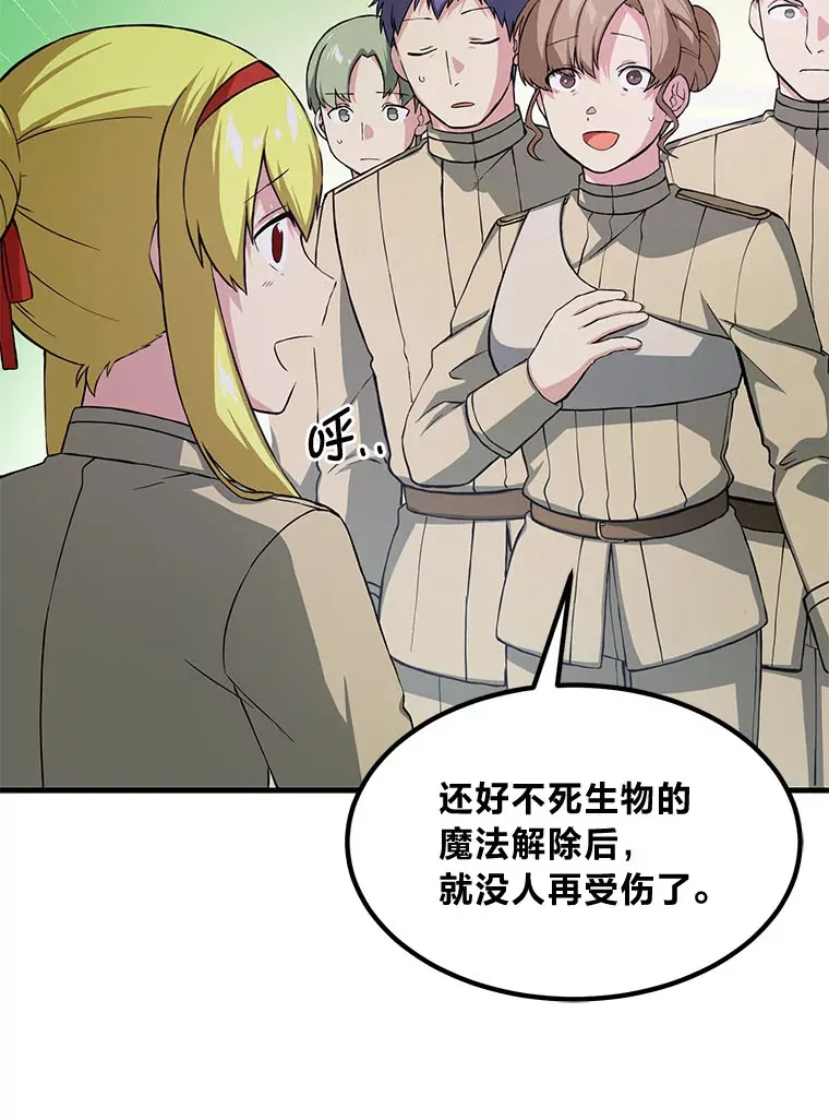 转生专家躺赢的方法漫画,20.防患于未然2图