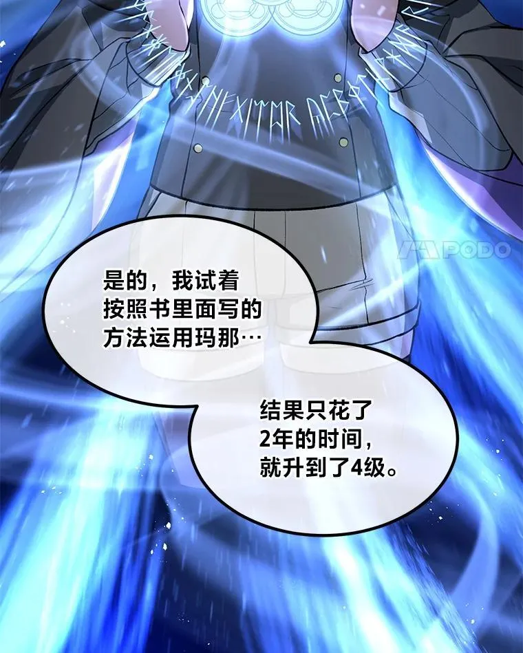 转生专家躺赢的方法漫画,41.迪亚的秘密2图