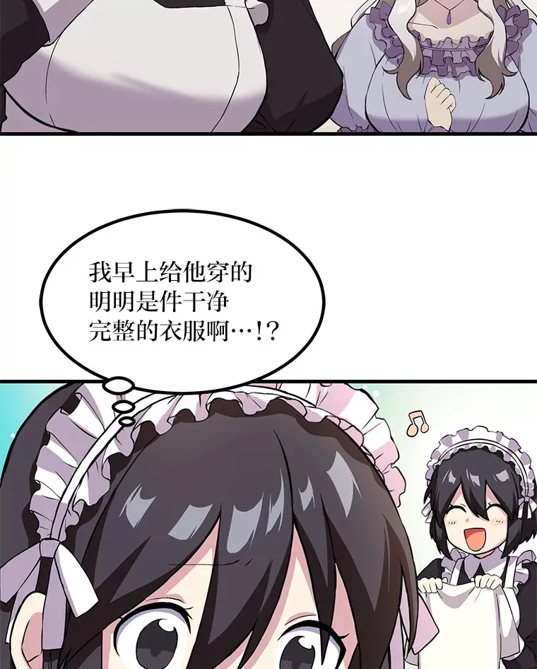 转生专家躺赢的方法漫画,7.震怒的国王1图