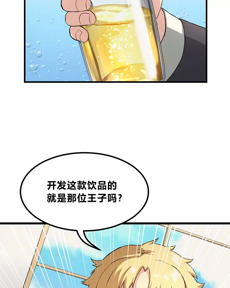 转生专家躺赢的方法漫画,16.弱肉强食的法则2图