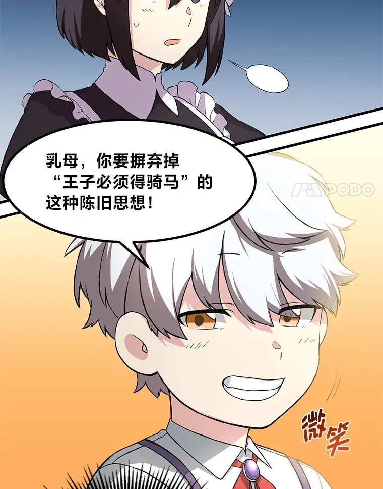 转生专家躺赢的方法漫画,11.不爱学习的王子1图