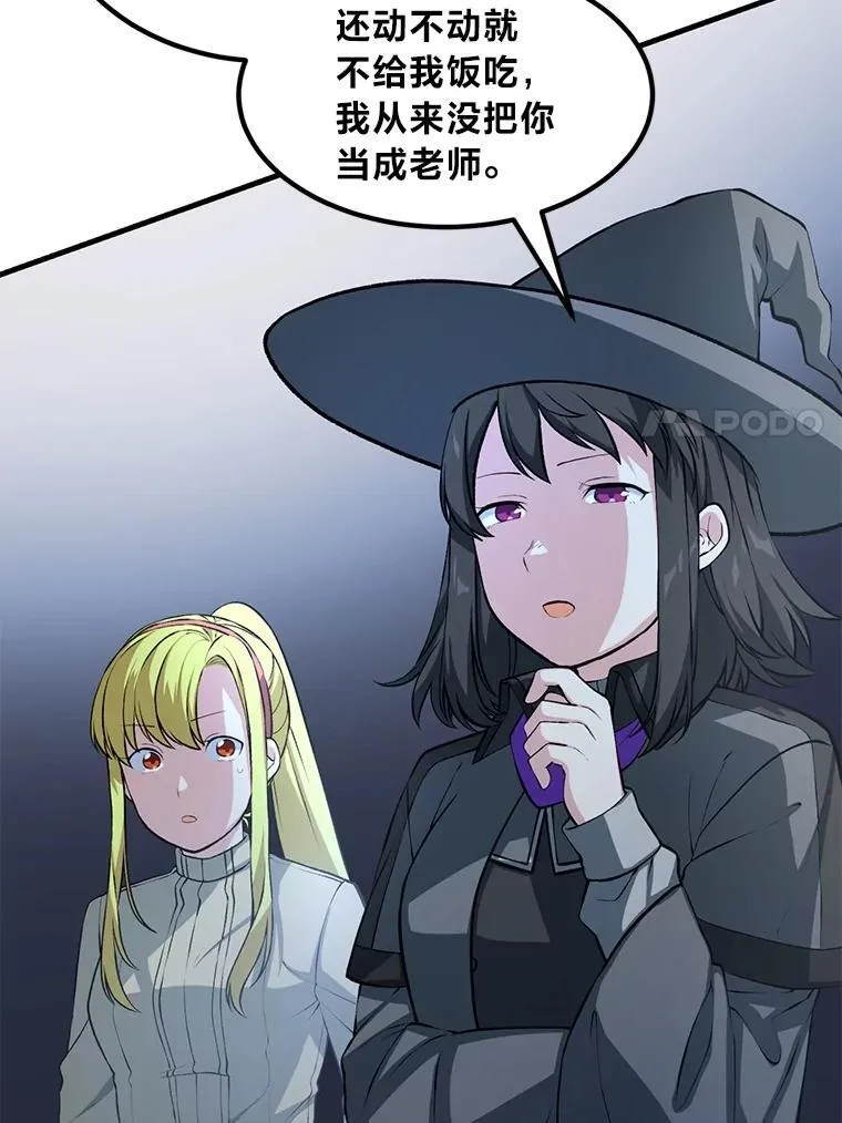 转生专家躺赢的方法漫画,42.鬼鬼祟祟1图