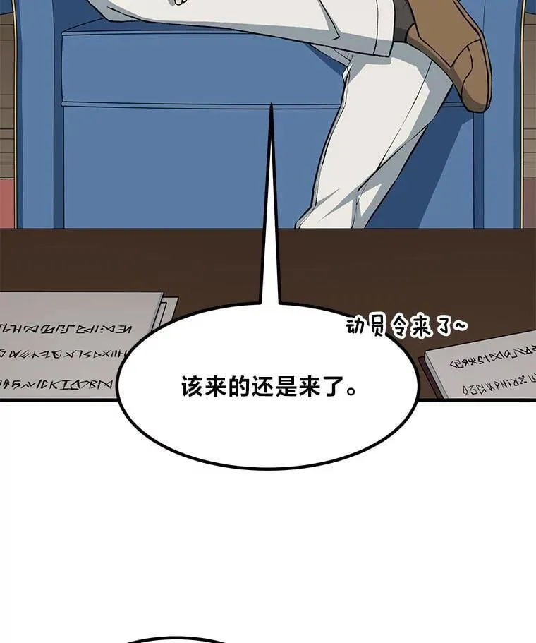 转生专家躺赢的方法漫画,51.战时动员令1图