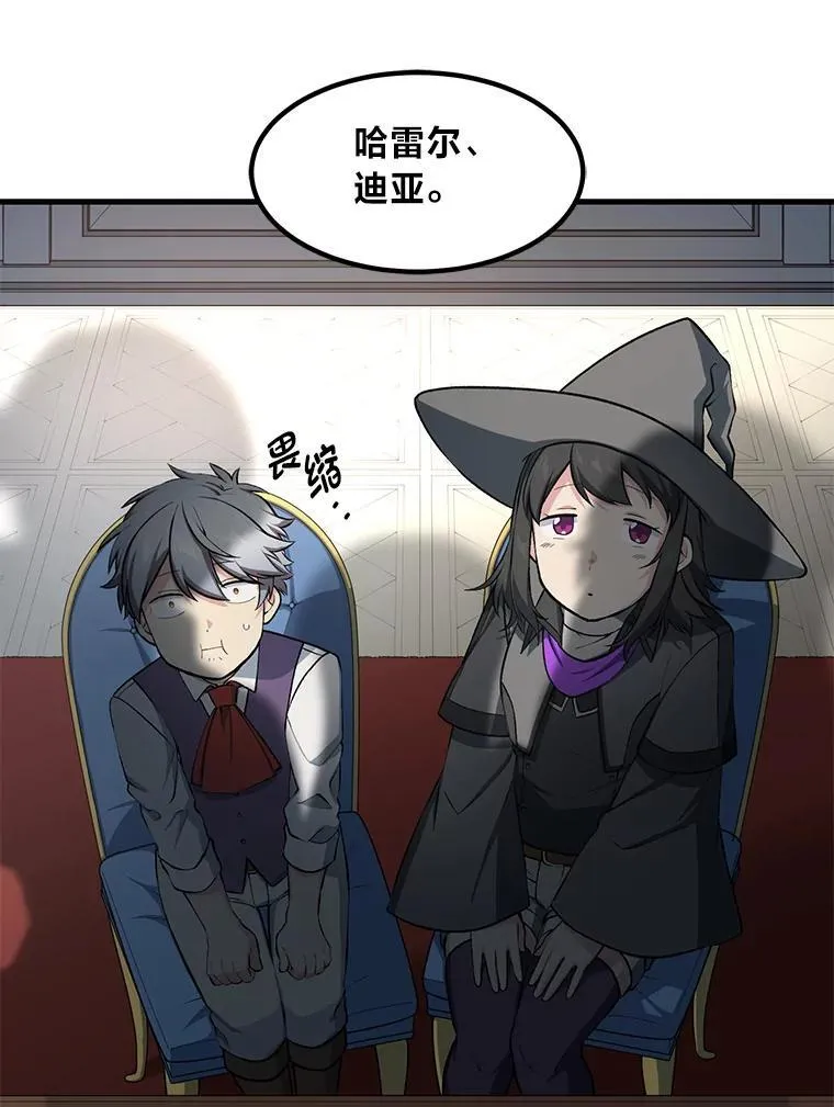 转生专家躺赢的方法漫画,40.废人预警1图