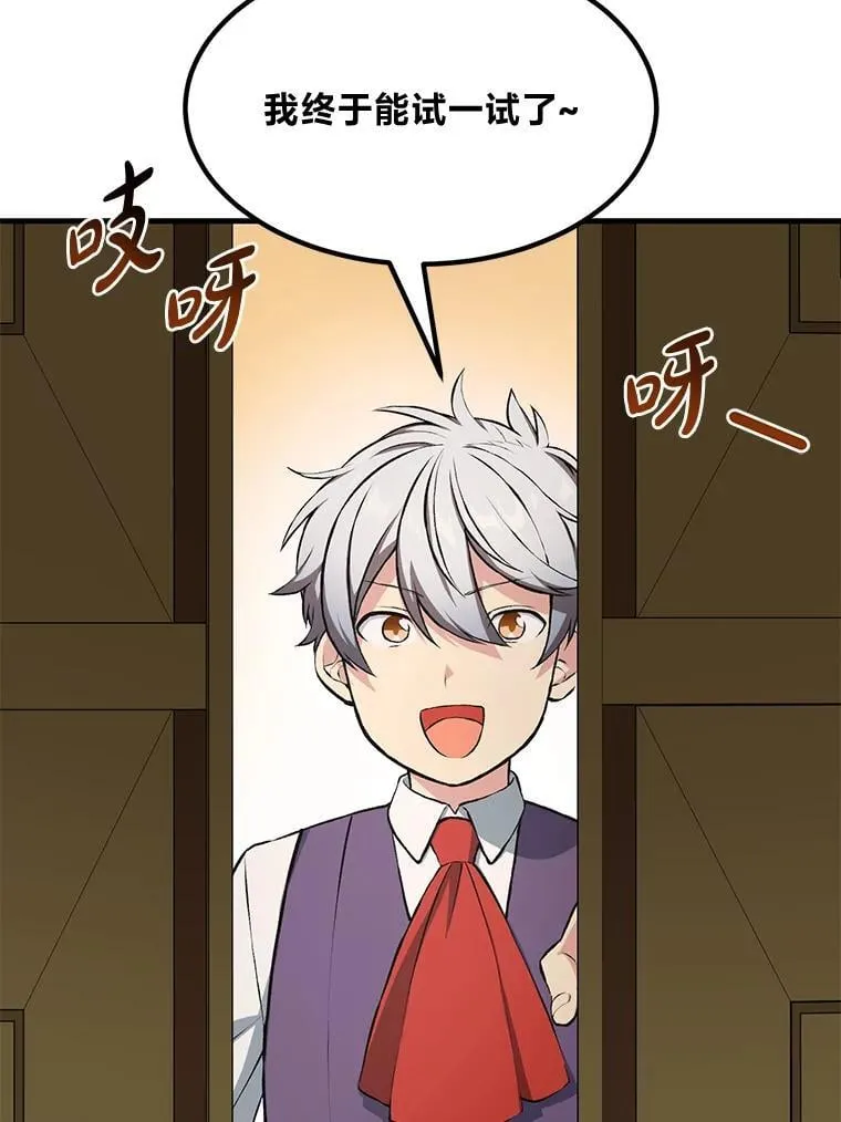 转生专家躺赢的方法漫画,36.启动传送阵2图