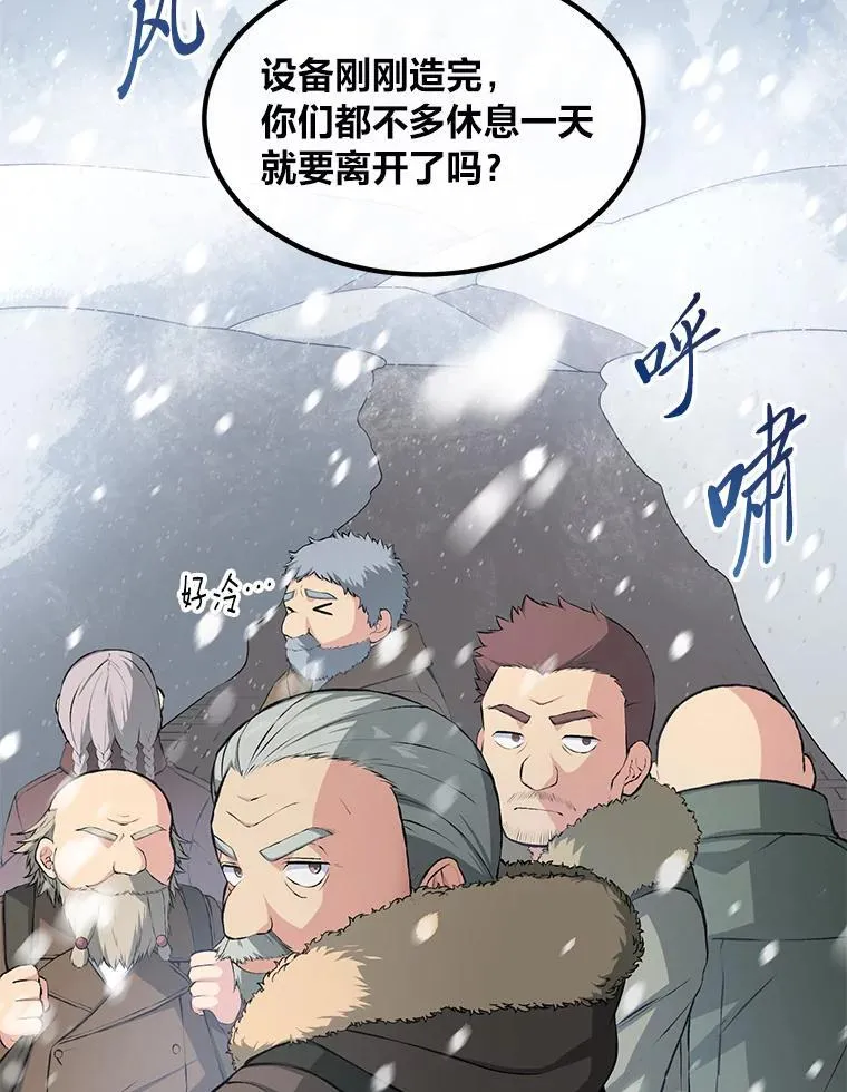 转生专家躺赢的方法漫画,34.振兴帕西利亚2图