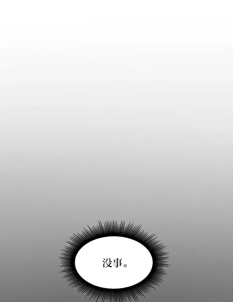转生专家躺赢的方法漫画,7.震怒的国王2图