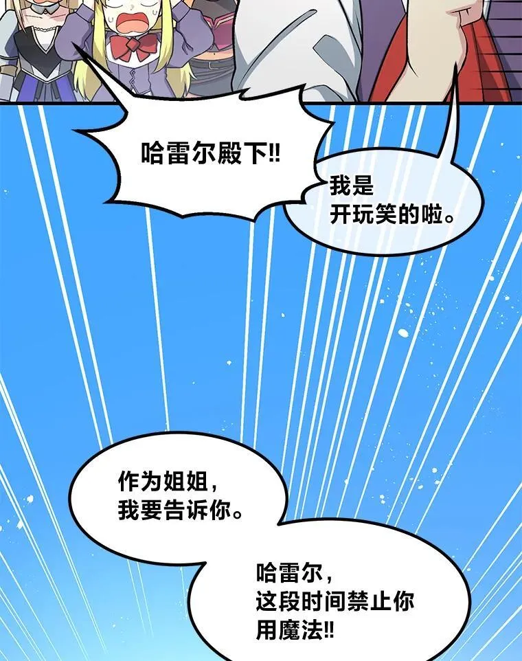 转生专家躺赢的方法漫画,40.废人预警2图