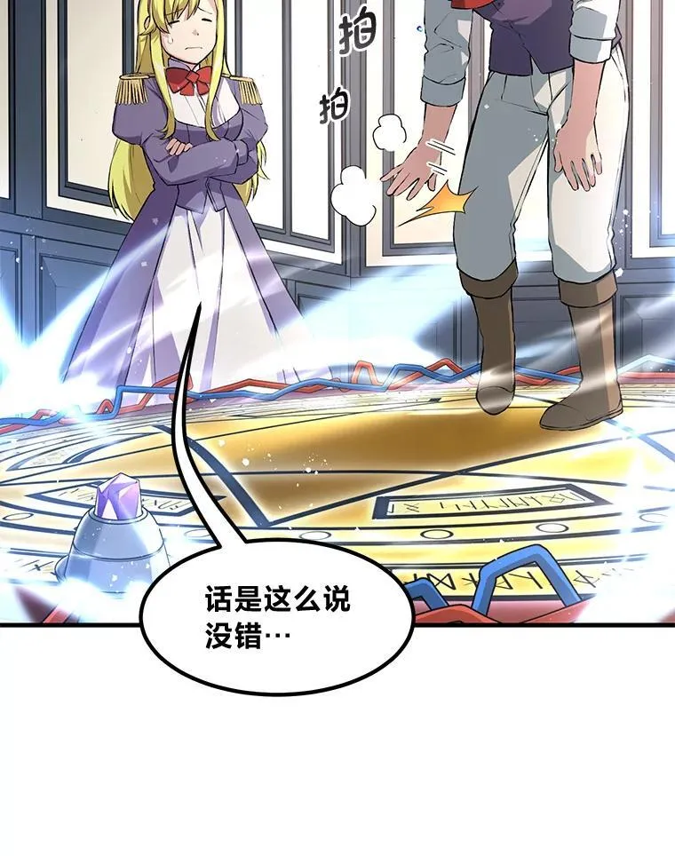 转生专家躺赢的方法漫画,36.启动传送阵1图