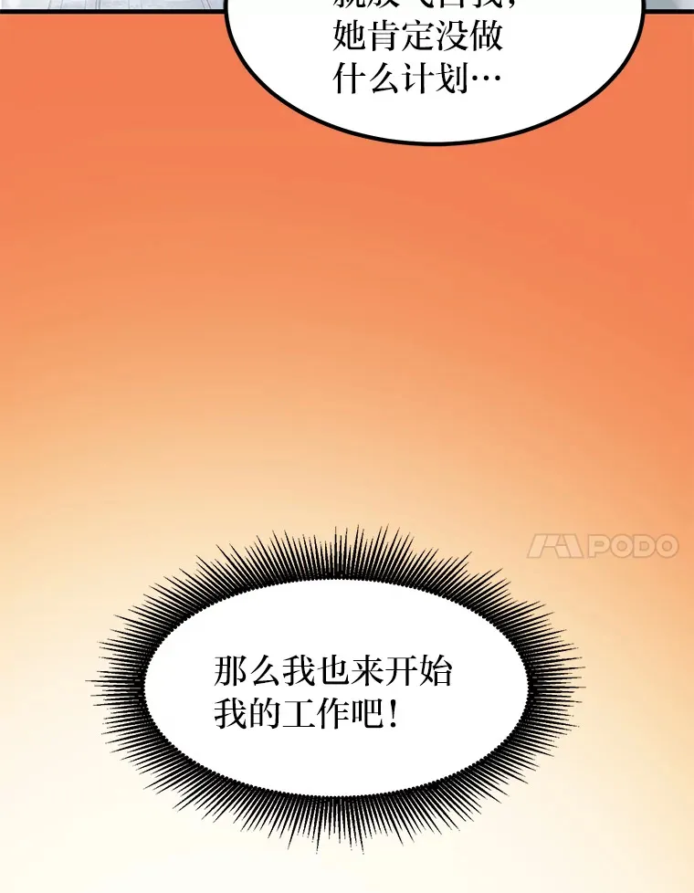 转生专家躺赢的方法漫画,29.新官上任1图